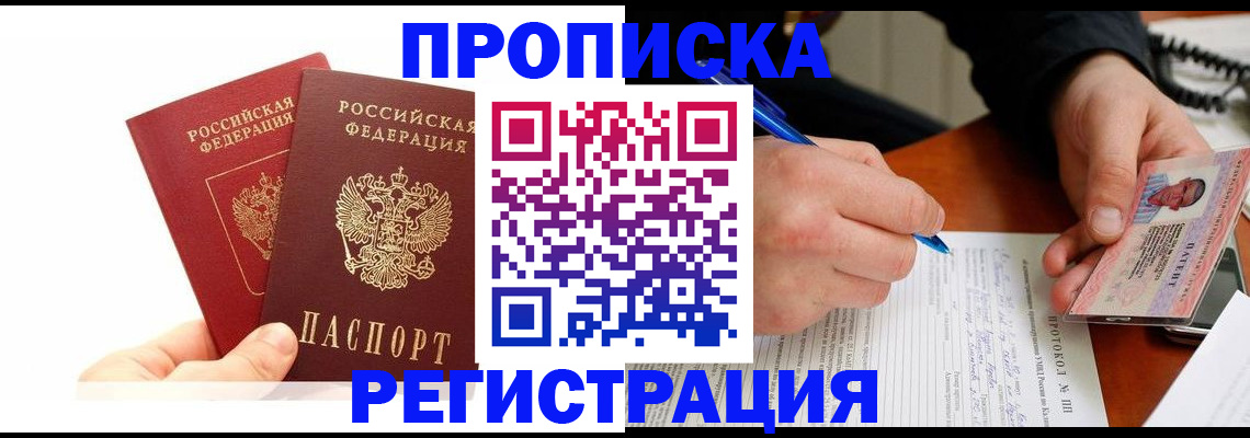 прописка гарантия в Шумерле